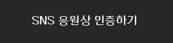 참여하시겠습니까? 클릭시 폰트 쿠폰 다운로드로 이동됩니다.