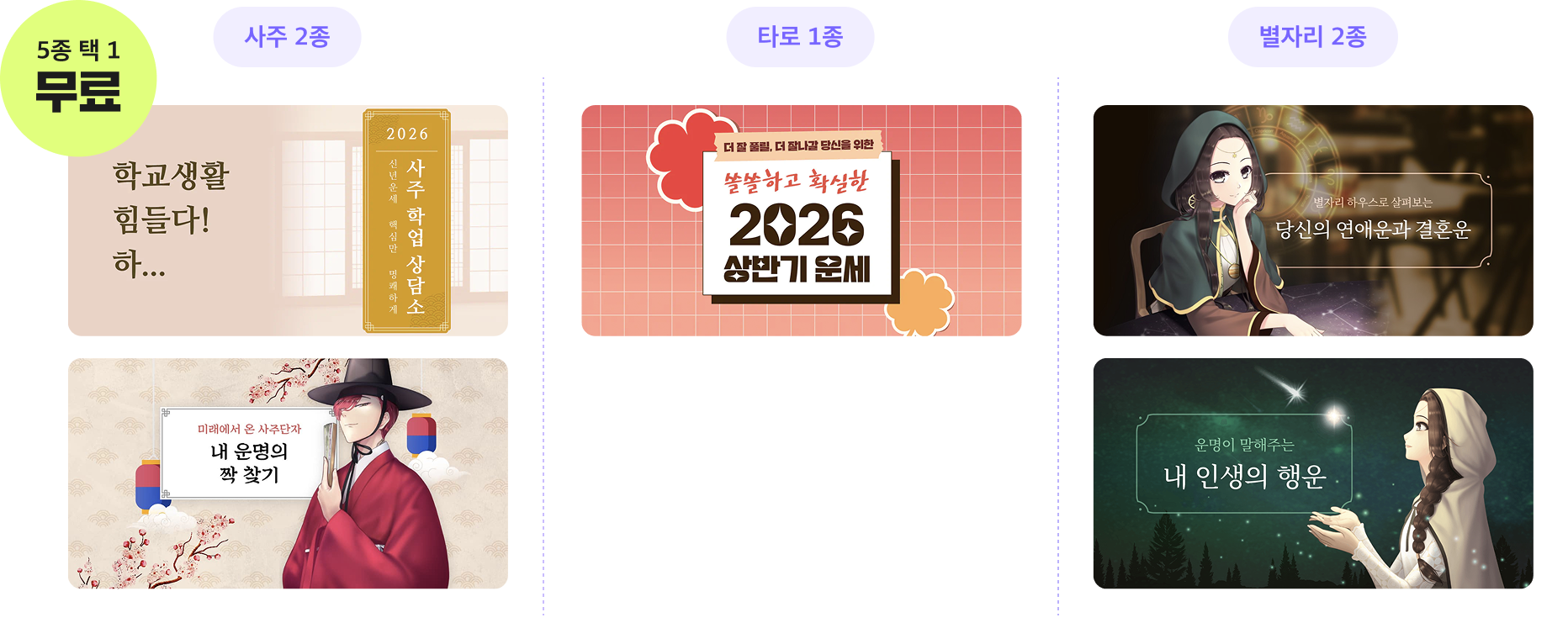 오종 택 일 무료. 사주 이종, 타로 일종, 별자리 이종