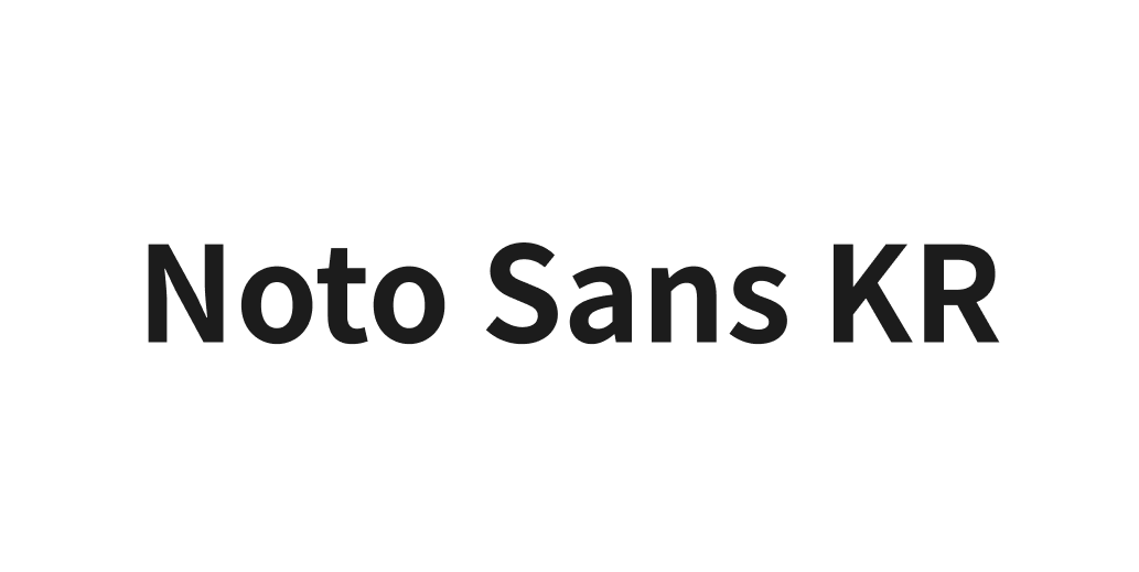 noto sans kr | 산돌구름 무료폰트