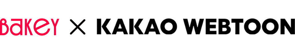 베이키 카카오웹툰