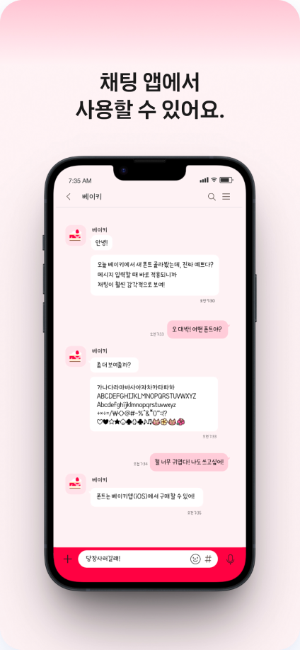 베이키 앱 화면 2