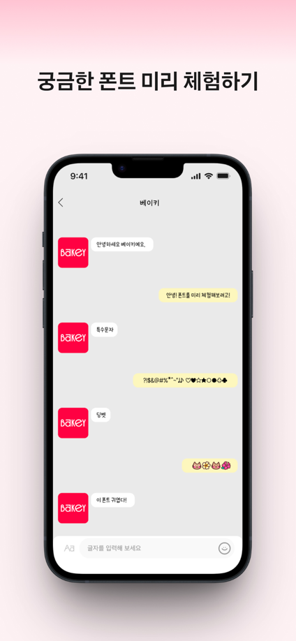 베이키 앱 화면 5