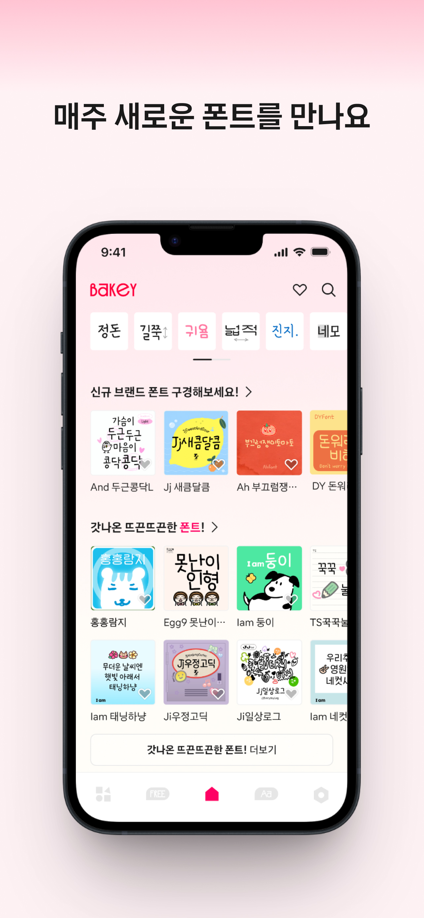 베이키 앱 화면 8