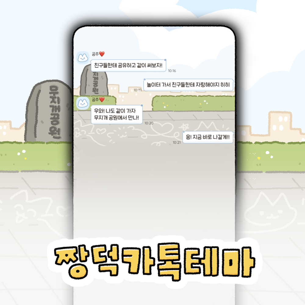 카카오톡 테마 미리보기 2