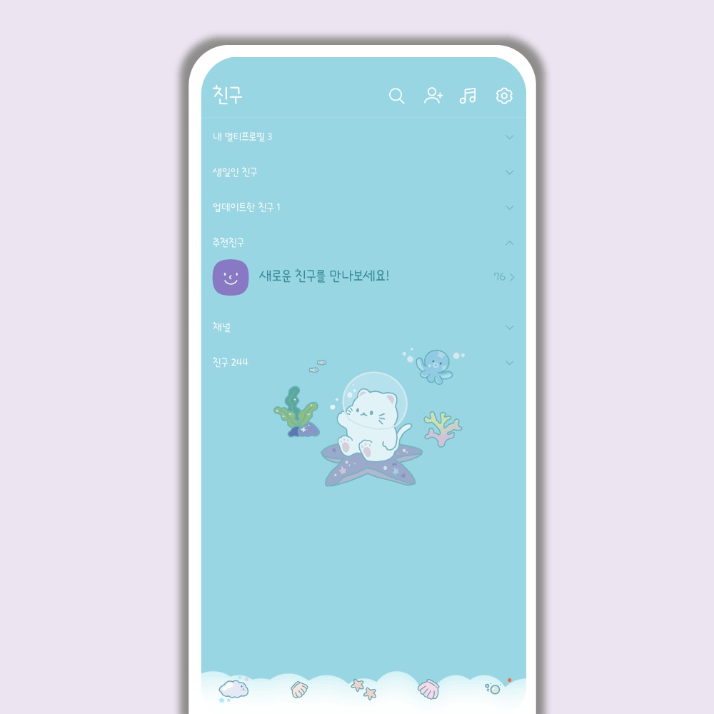 카카오톡 테마 미리보기 8
