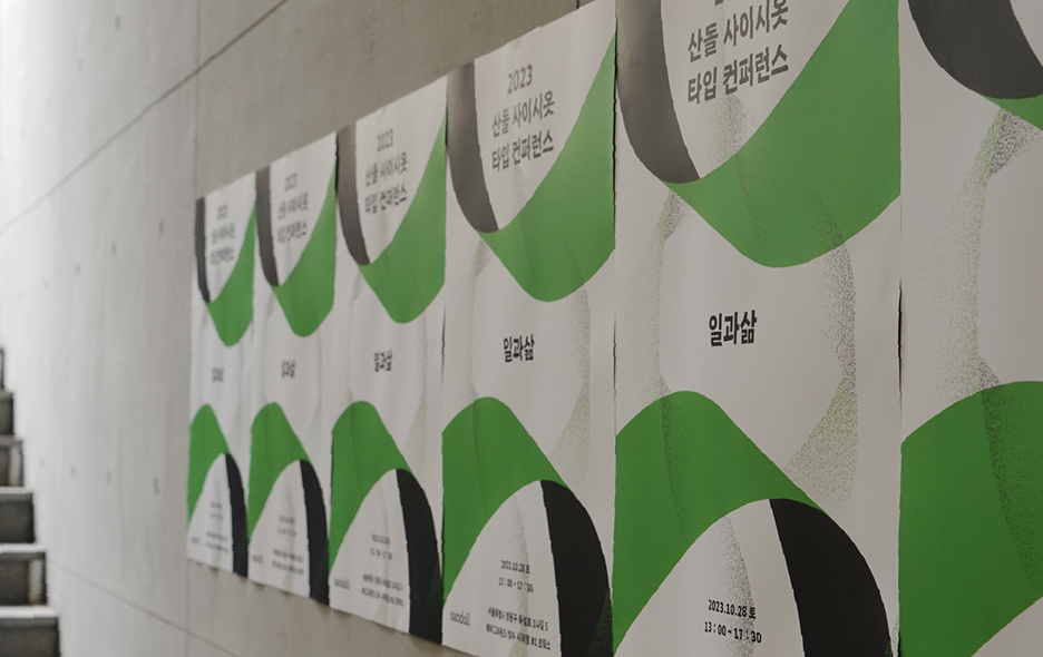 산돌 사이시옷 2023