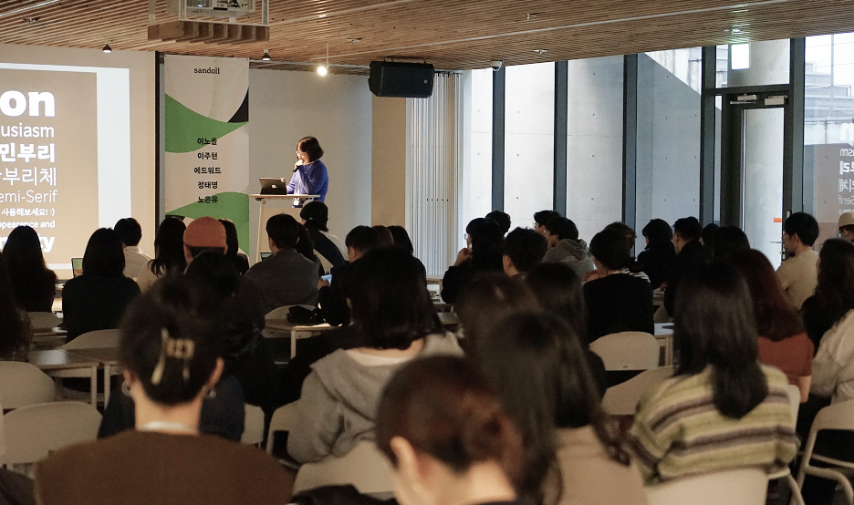 산돌 사이시옷 2023