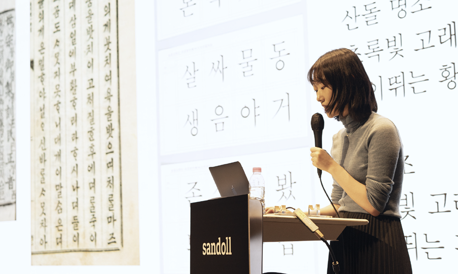 산돌 사이시옷 2024