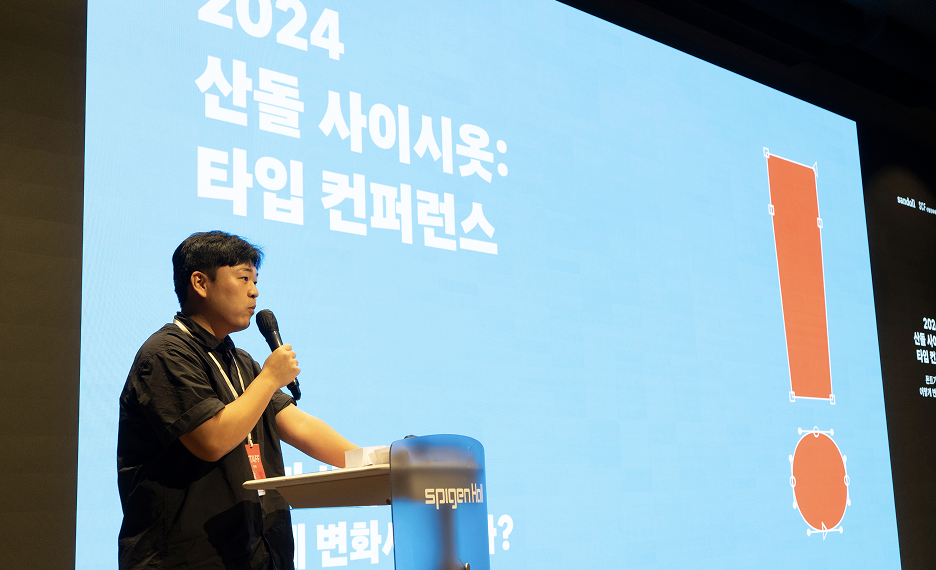 산돌 사이시옷 2024