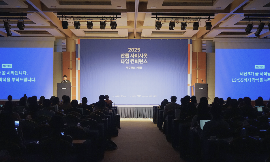 산돌 사이시옷 2025