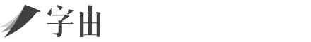 HelloFont HelloFont