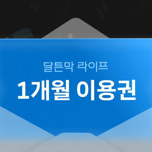 달튼막