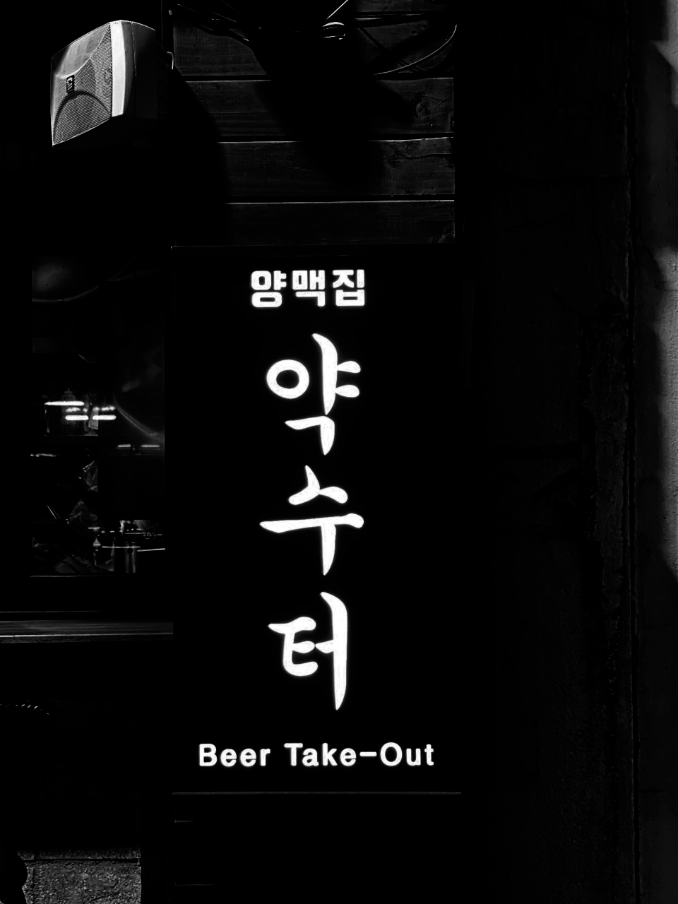 약수터 폰트가 궁금합니다..!!
