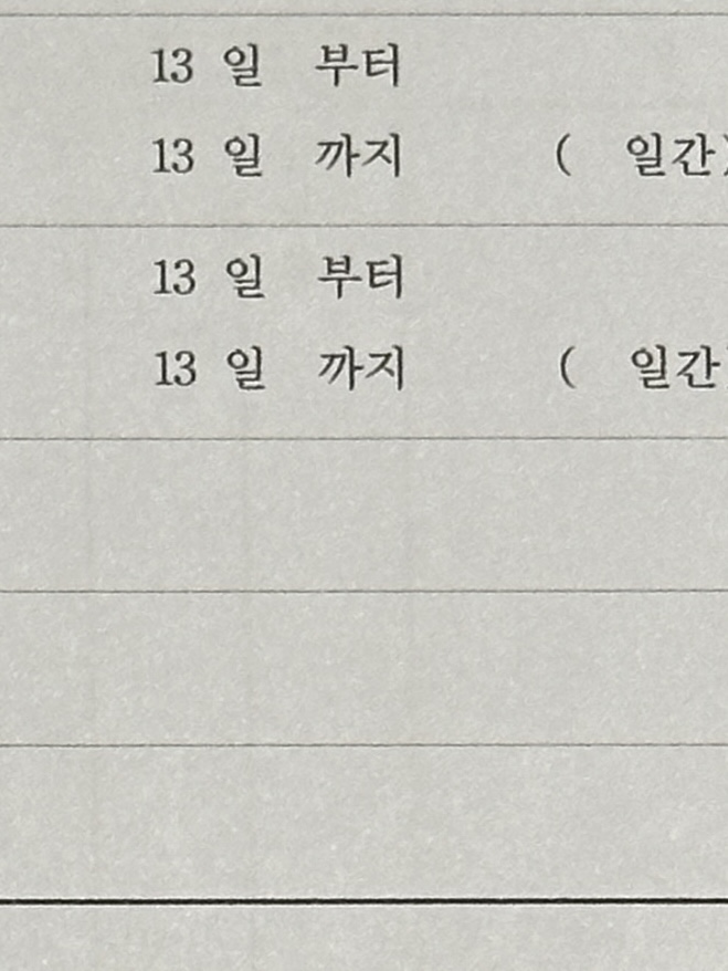 13일 까지 폰트 궁금합니다ㅠ