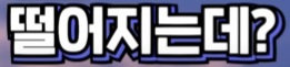 이런 자막은 어떻게 만드는건가요?