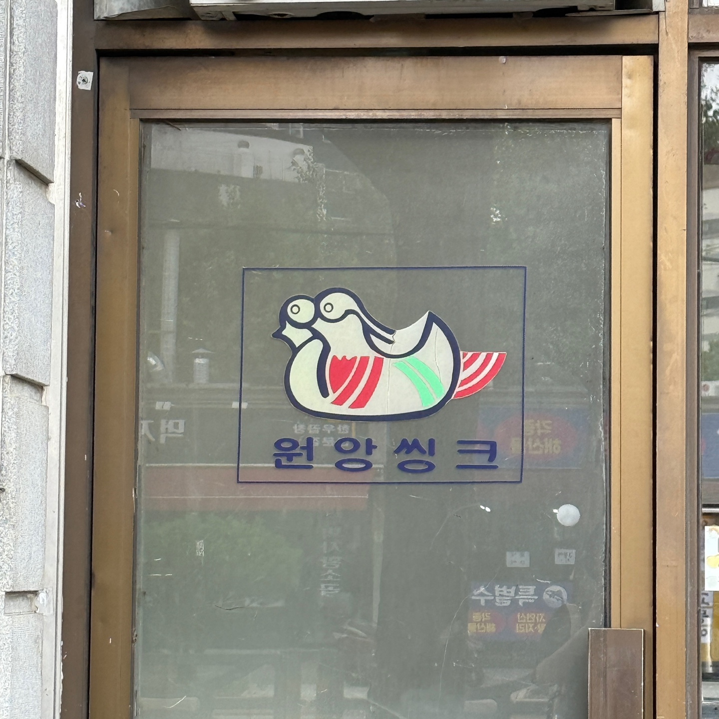 길에서 본 로고 글꼴이 궁금합니다