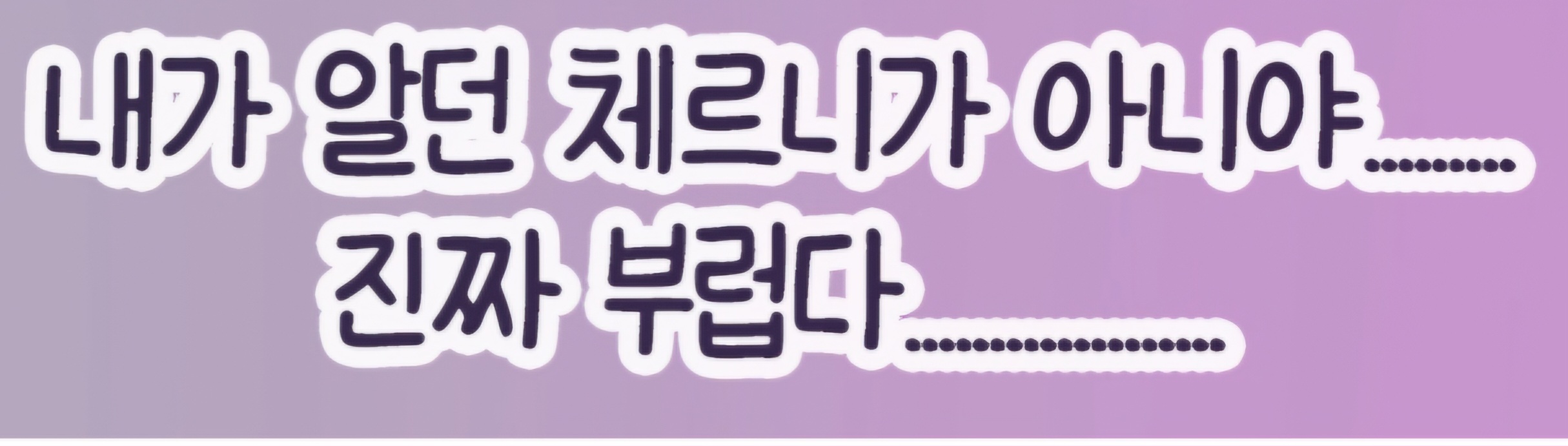 이거 무슨 폰튼가요?