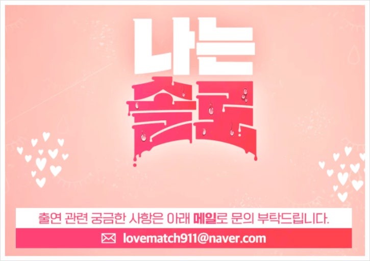 나는솔로 폰트
