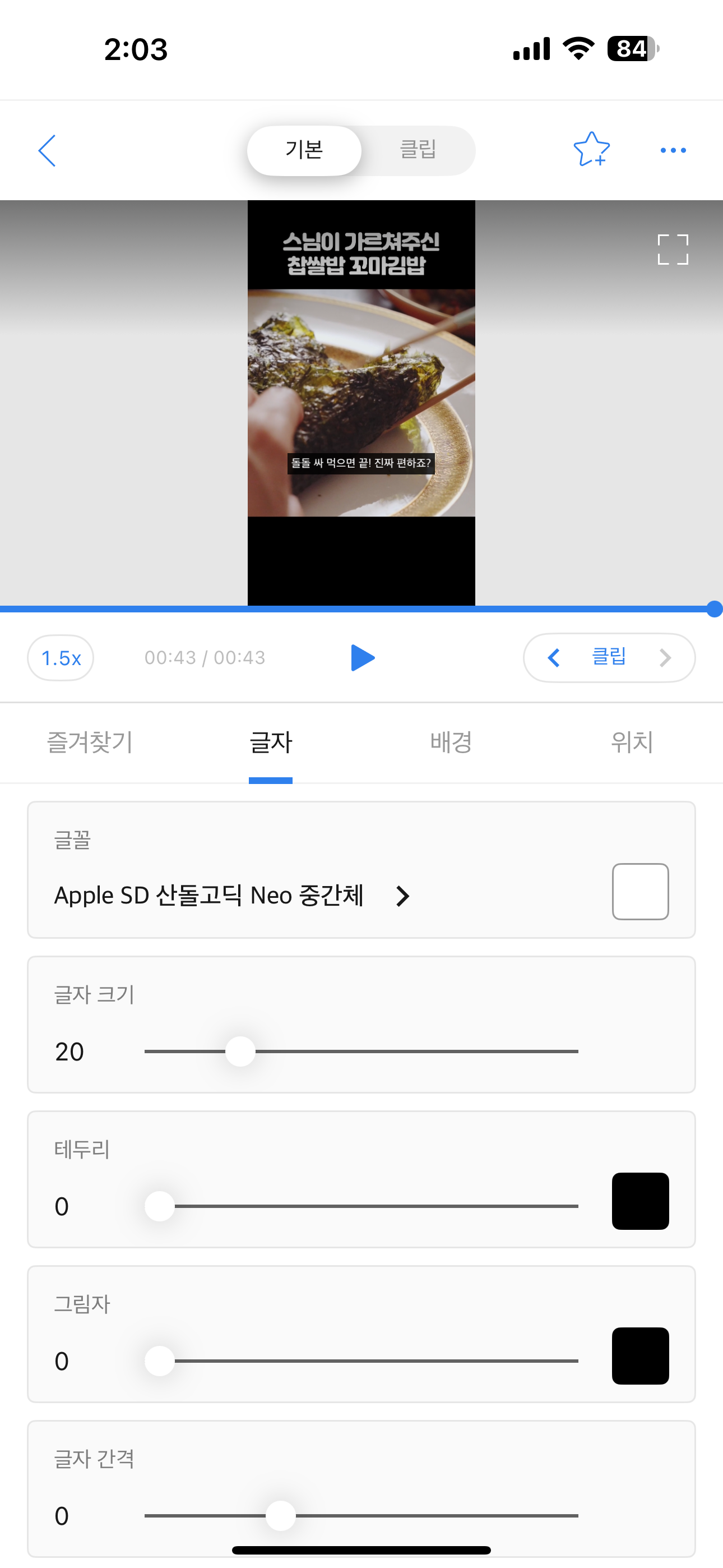 Apple SD 산돌고딕 Neo 중간체