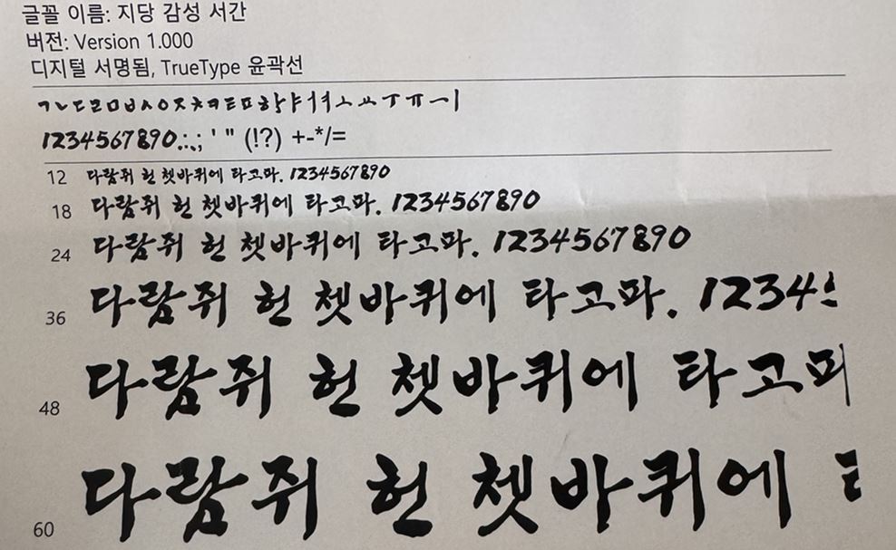 이건 무슨 폰트 일까요?