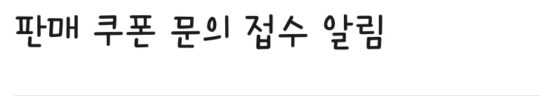 폰트 좀 알려주세요