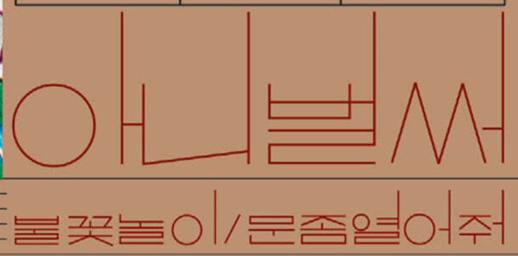 글씨체 질문 드립니다.