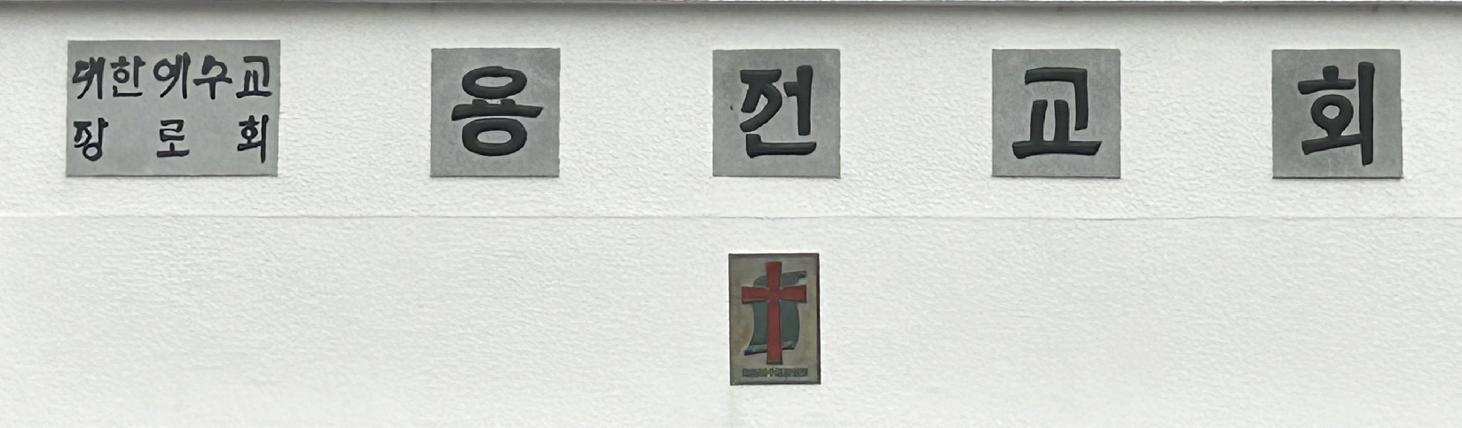 최대한 비슷한 폰트 알려주세요