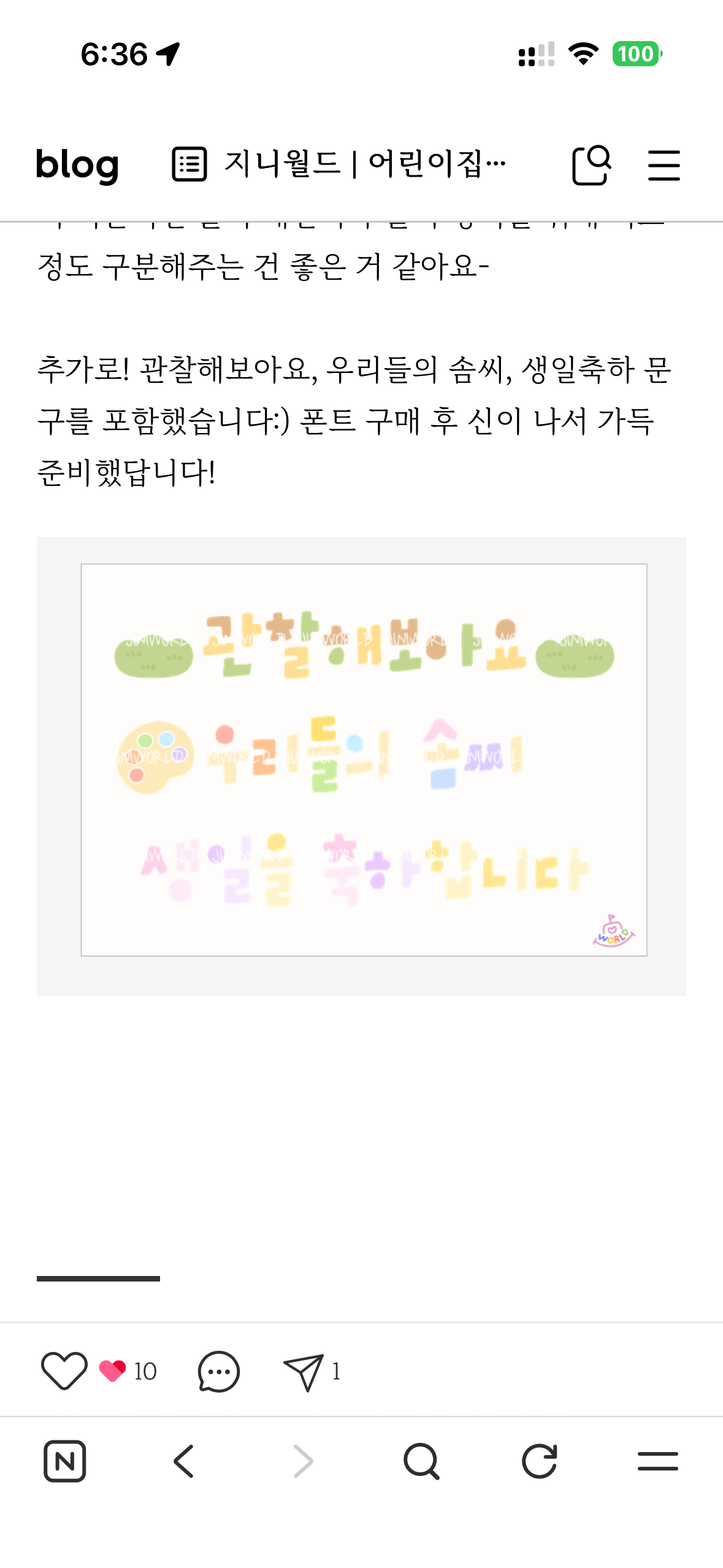 유치원 샘들이 많이 사용하는 폰트