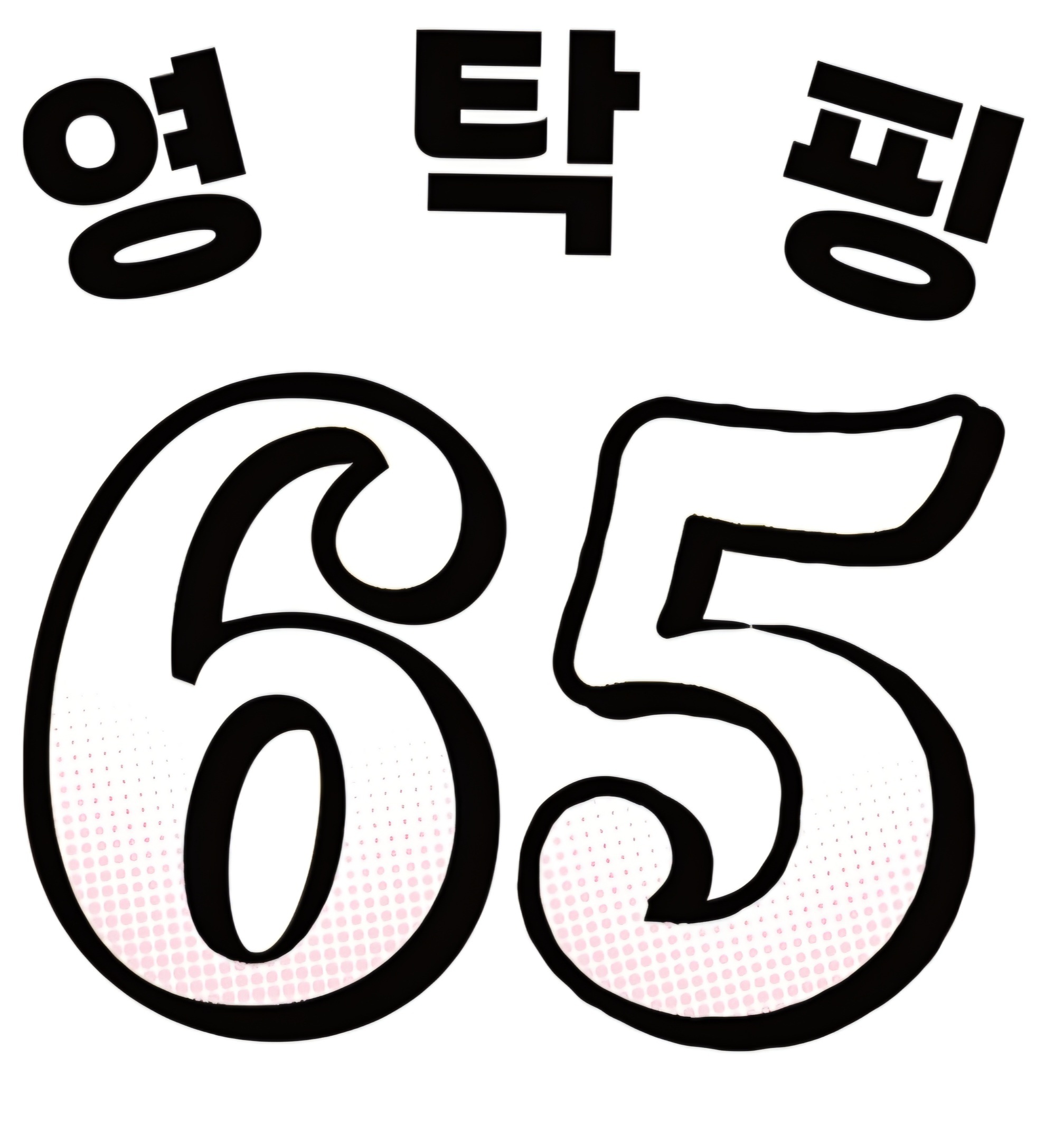 폰트 문의하기