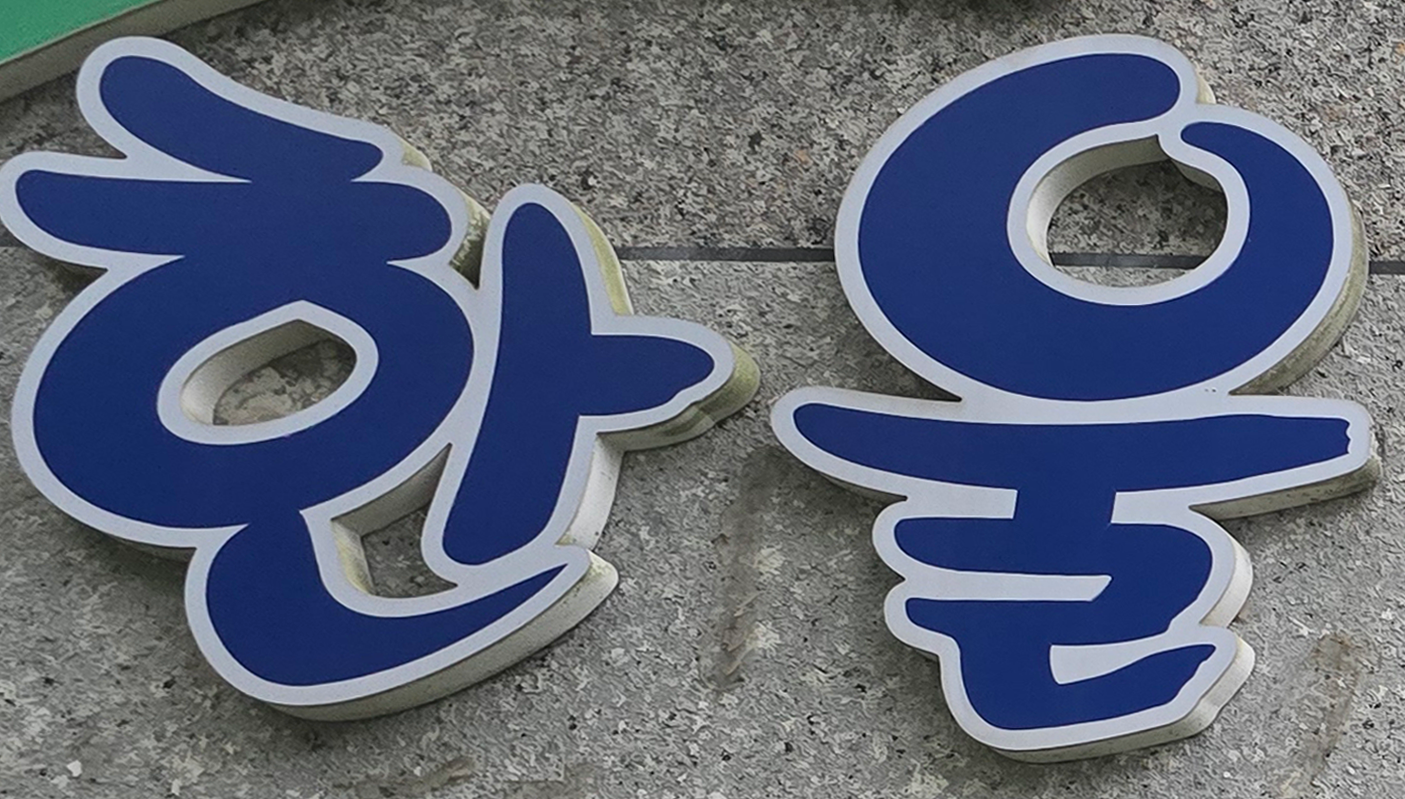 폰트 문의하기