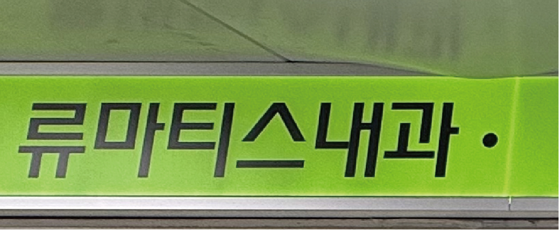 폰트 문의하기