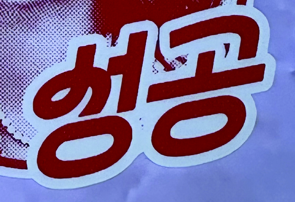 폰트 알려주세요