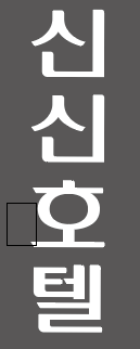 폰트 문의하기