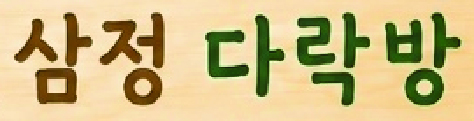 폰트 문의하기