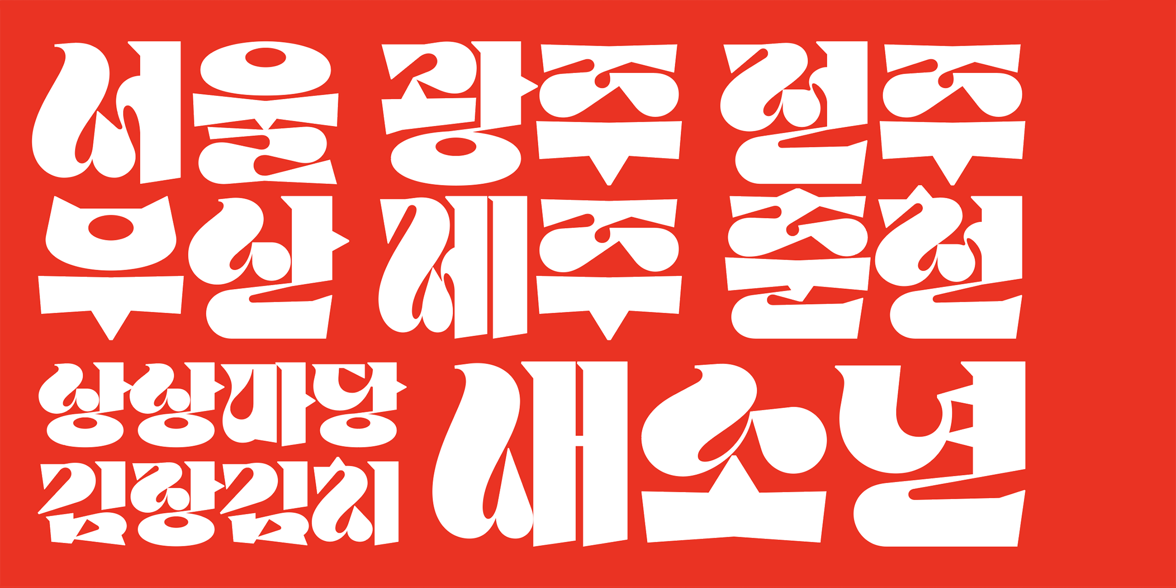 310 팻보이 font in use