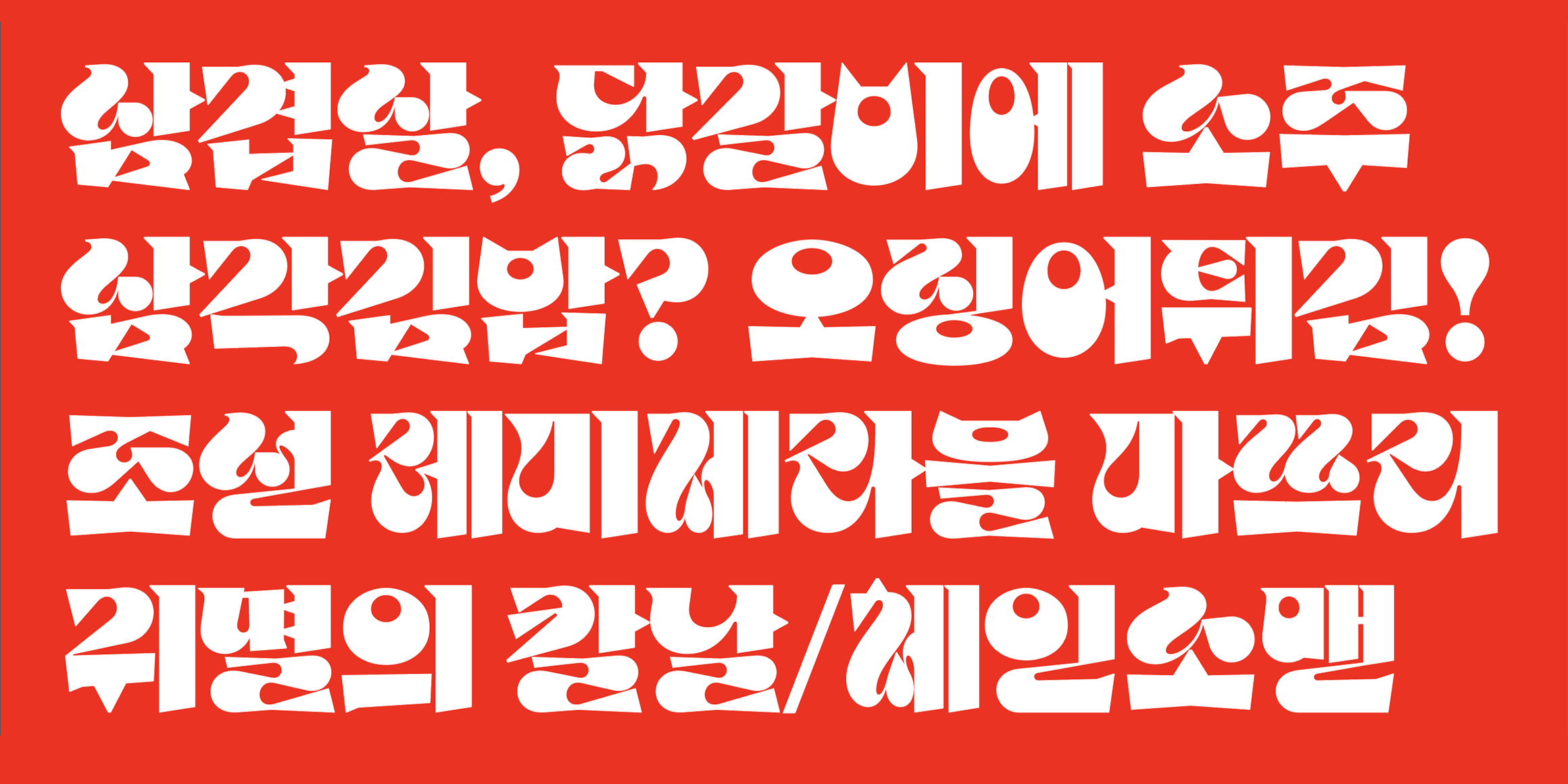 310 팻보이 font in use