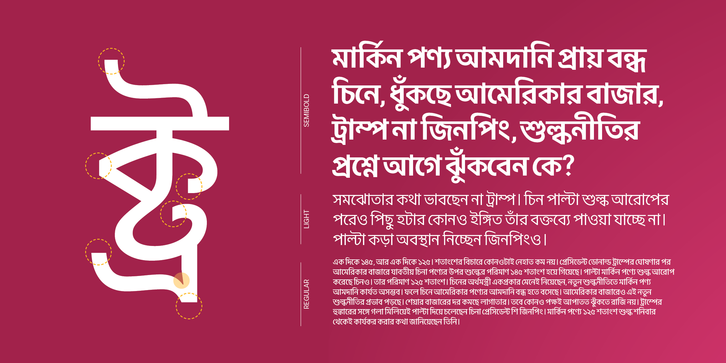Indus Bangla font in use
