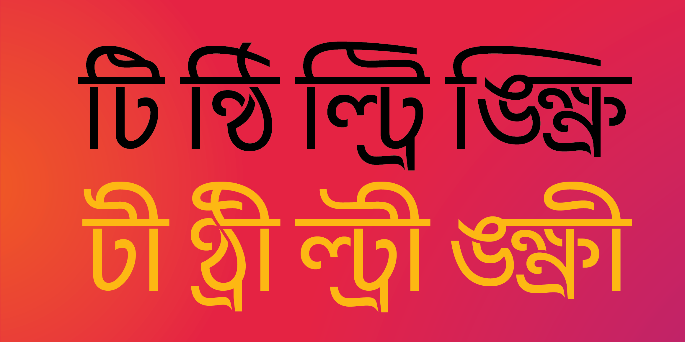 Indus Bangla Stencil font in use