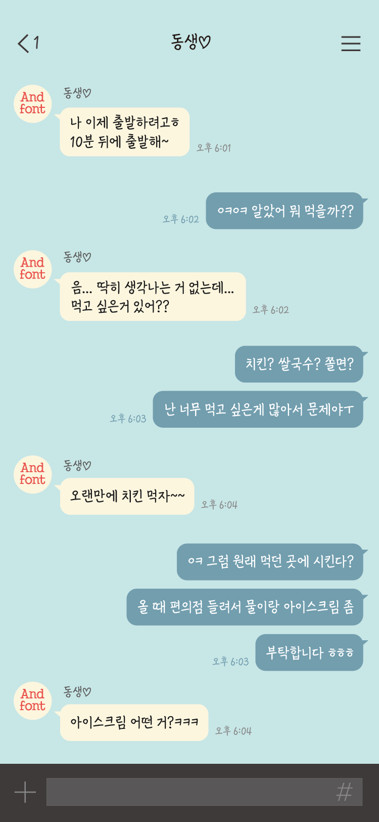 And고운글씨 M Regular font in use