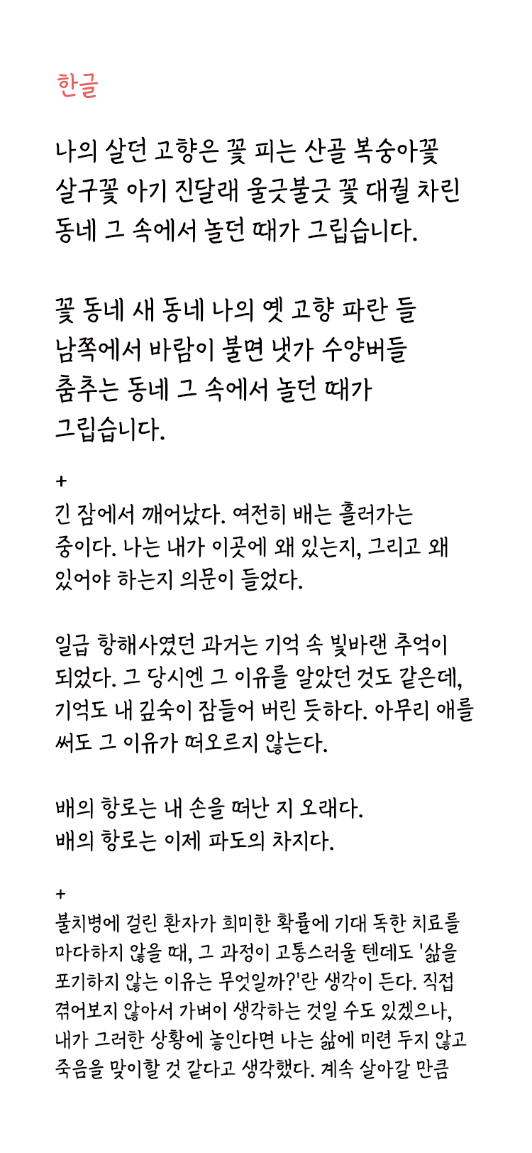 And고운글씨 M Regular font in use