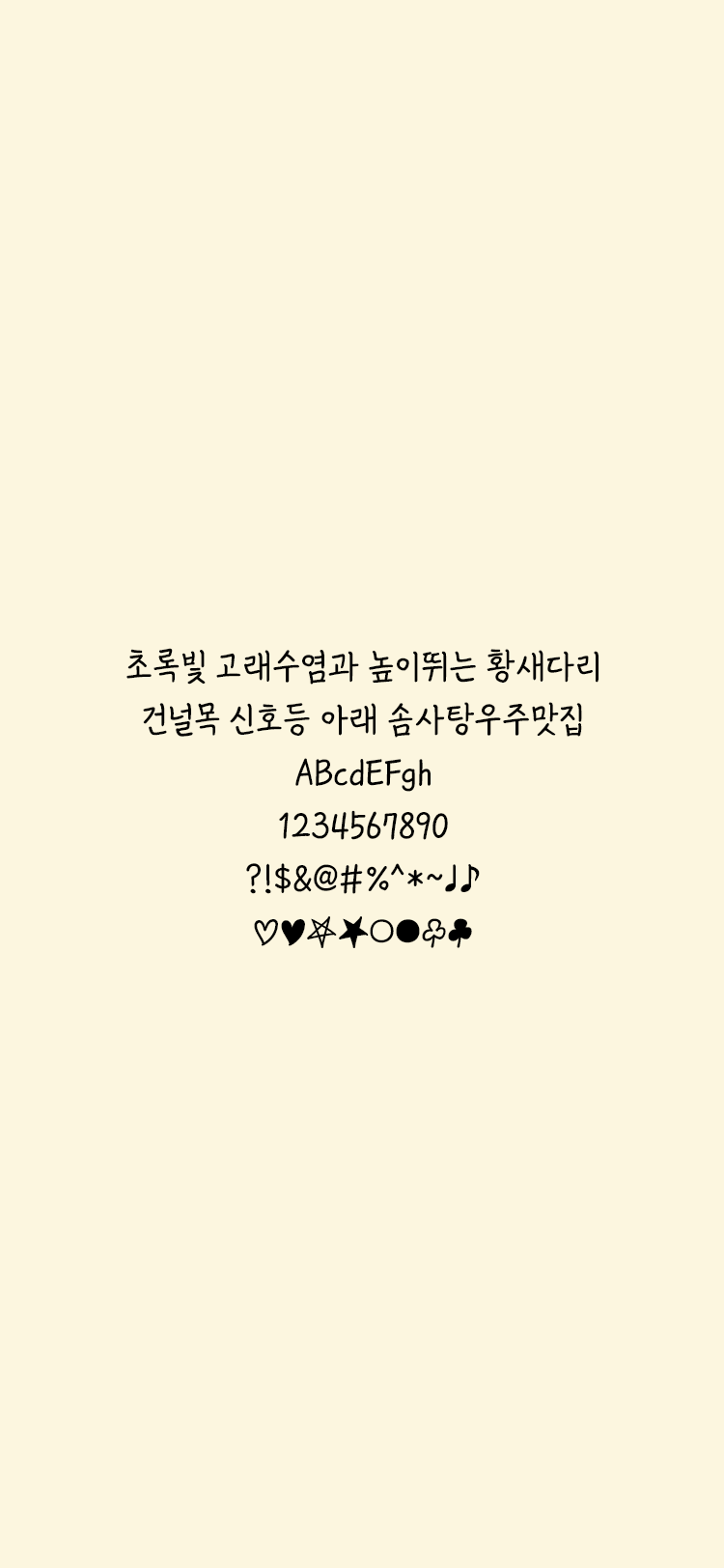 And고운글씨 M Regular font in use