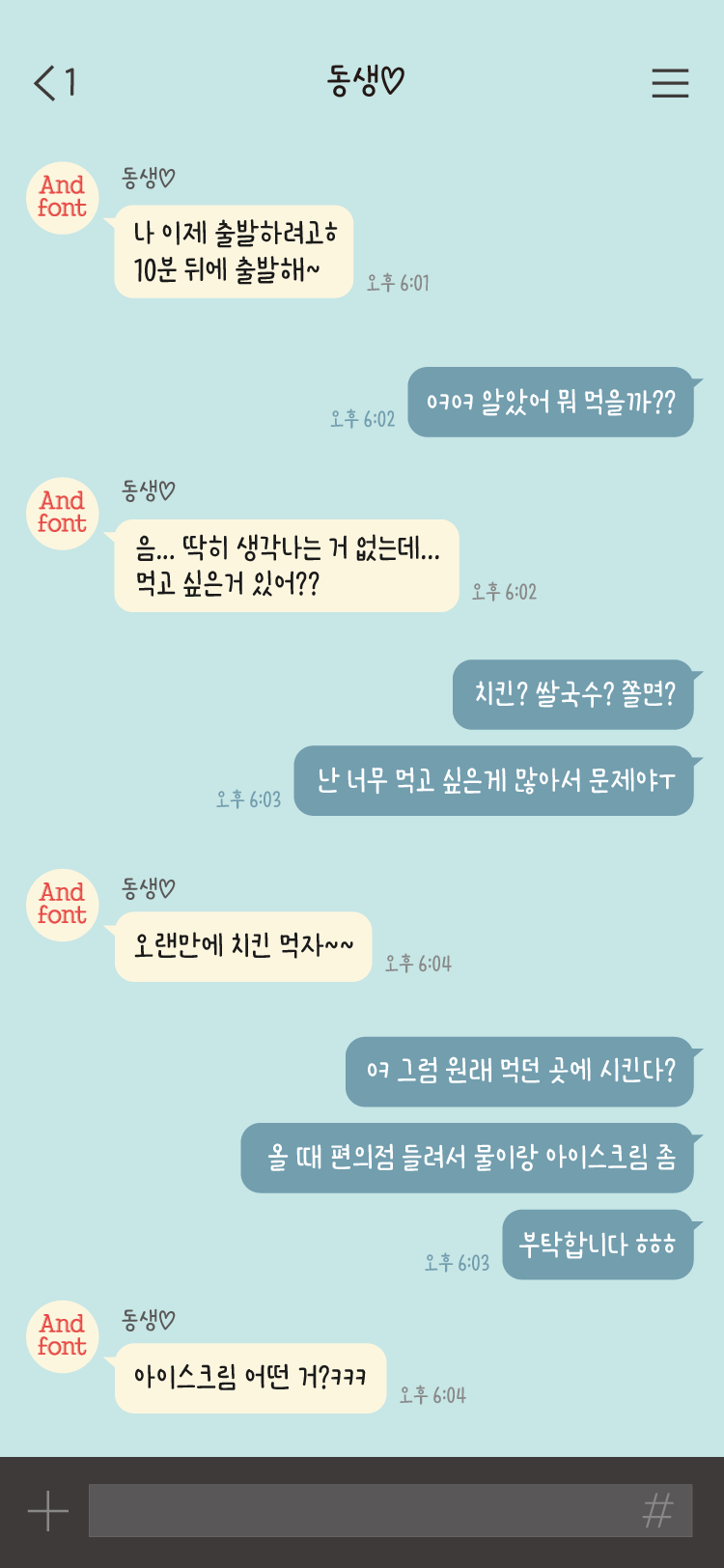 And청산호 M font in use