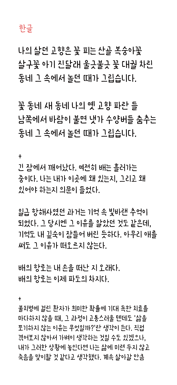 And청산호 M font in use