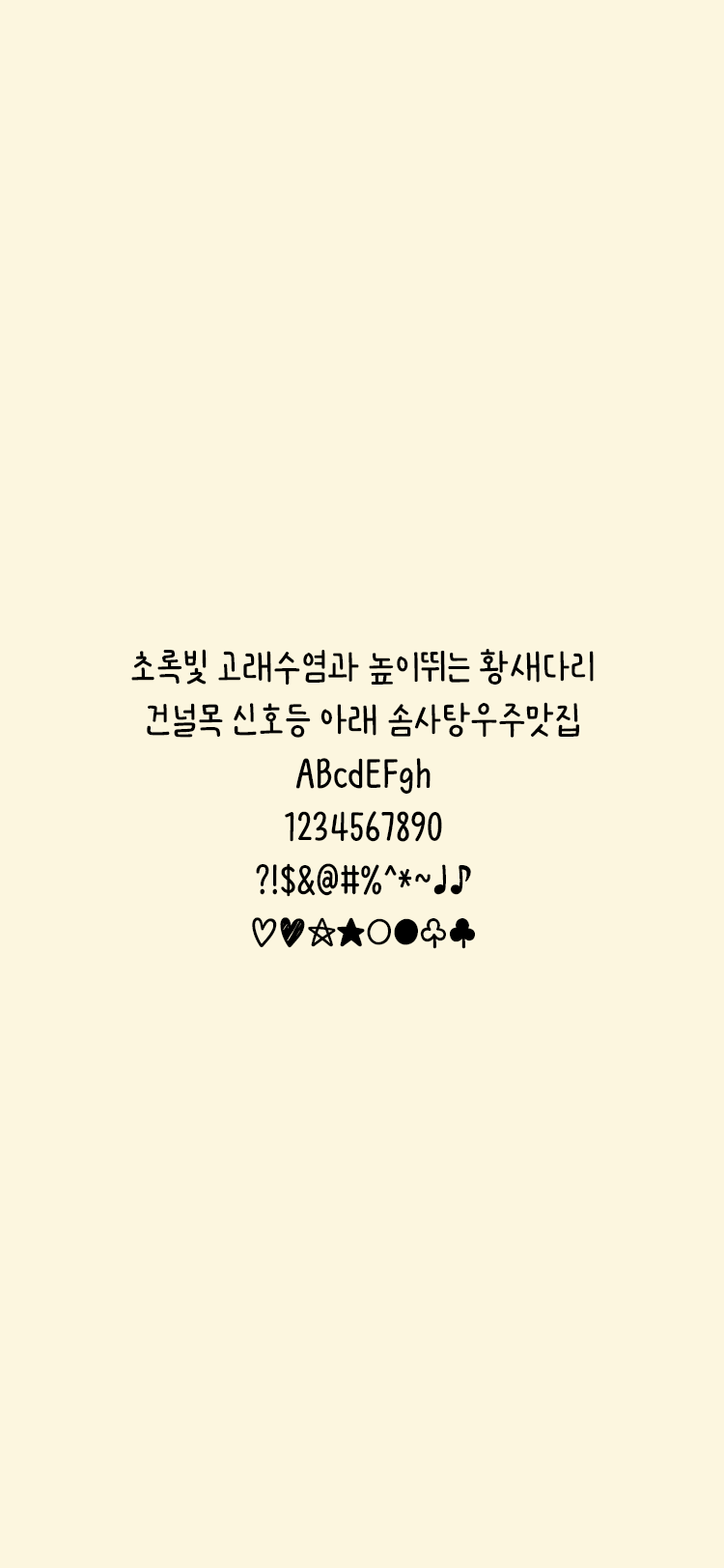 And청산호 M font in use