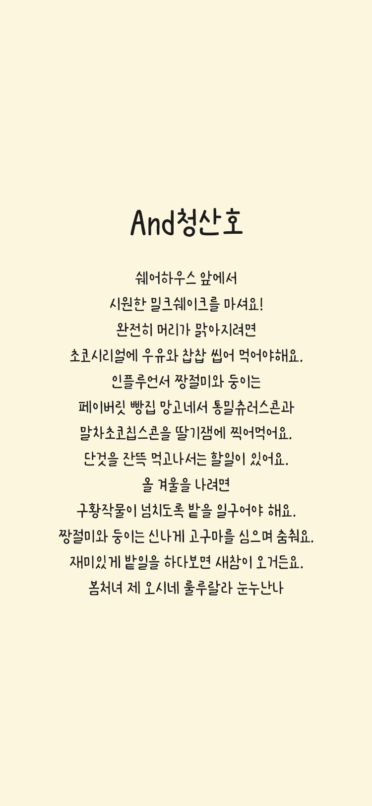 And청산호 M font in use