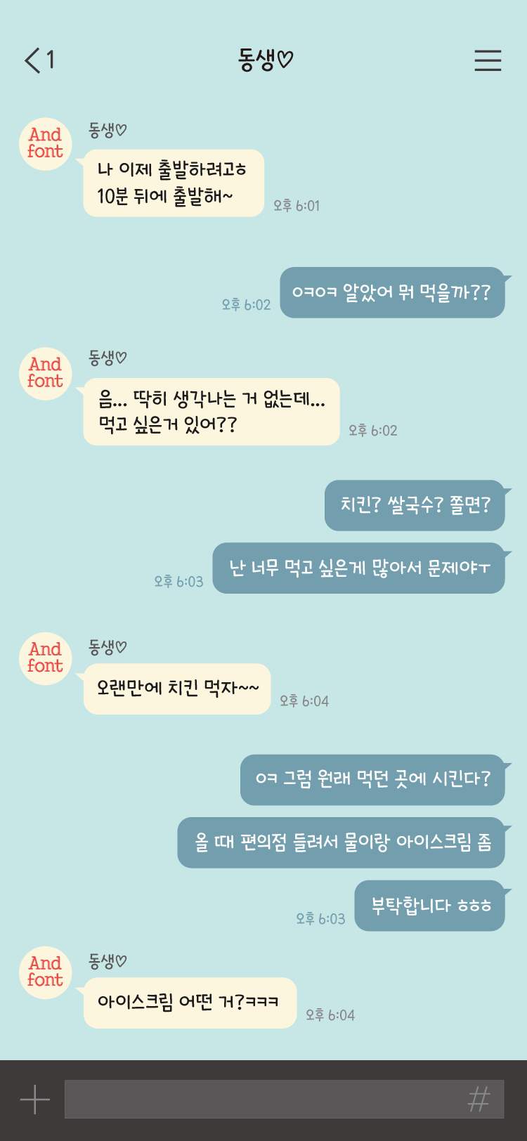And하이얀 M font in use