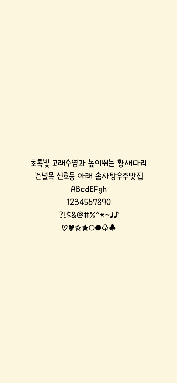 And하이얀 M font in use