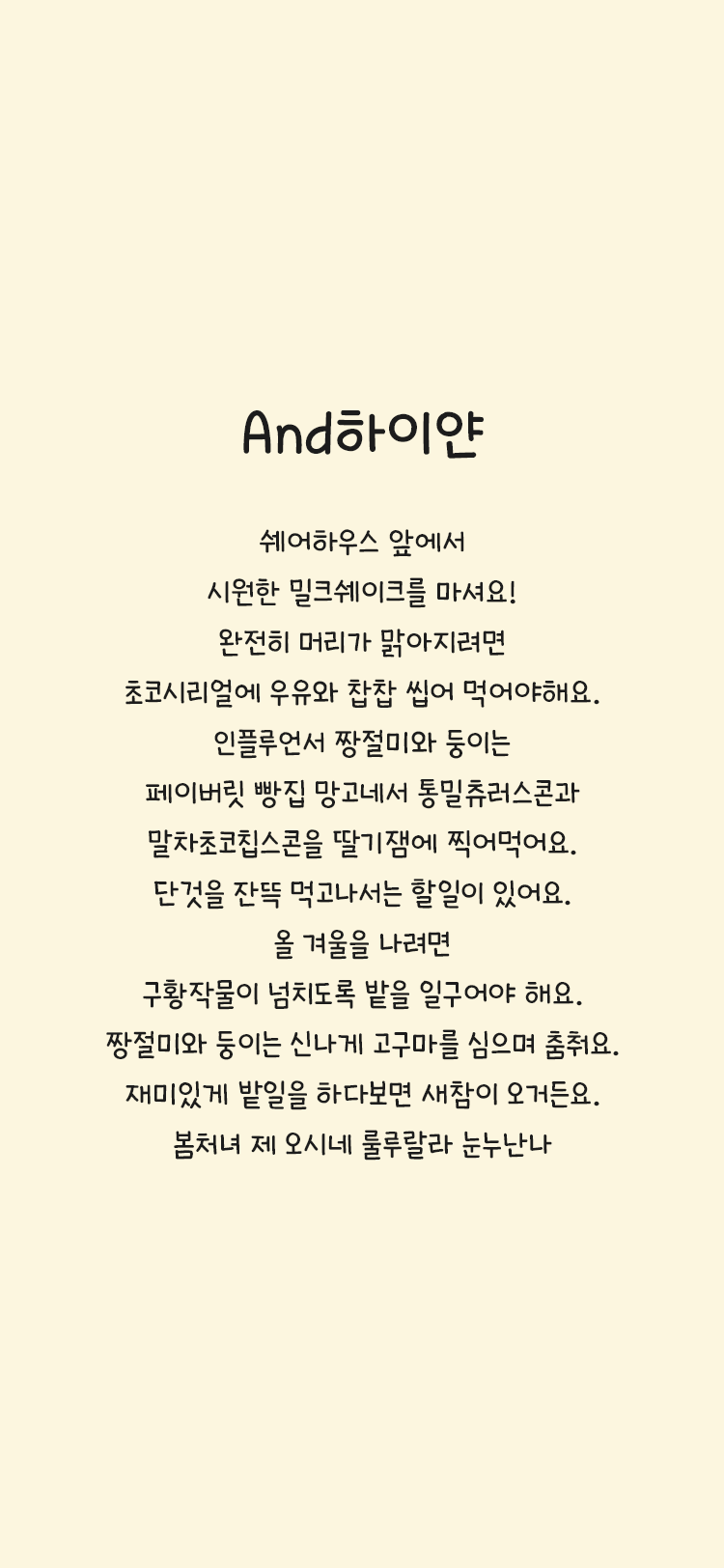 And하이얀 M font in use