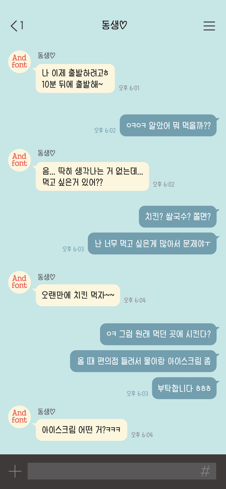 And비밀의문 M font in use