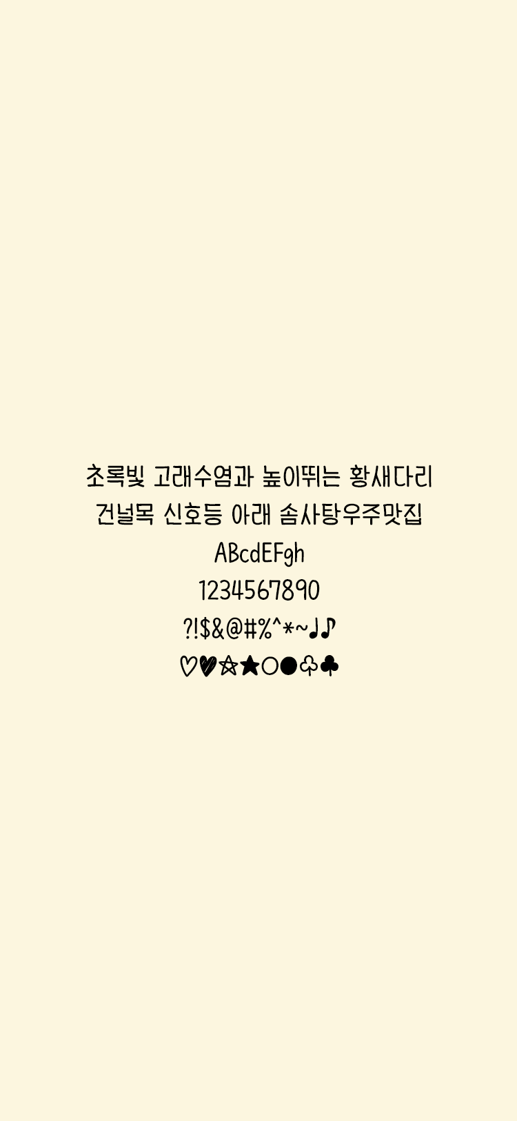 And비밀의문 M font in use